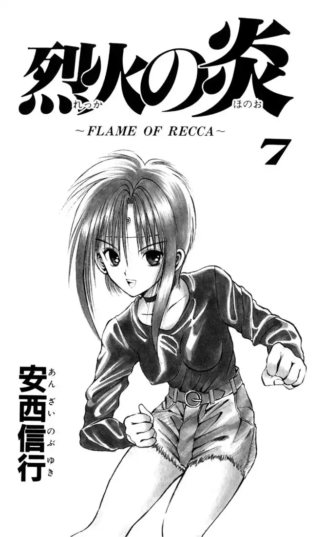 Flame of Recca Chapter 60 3